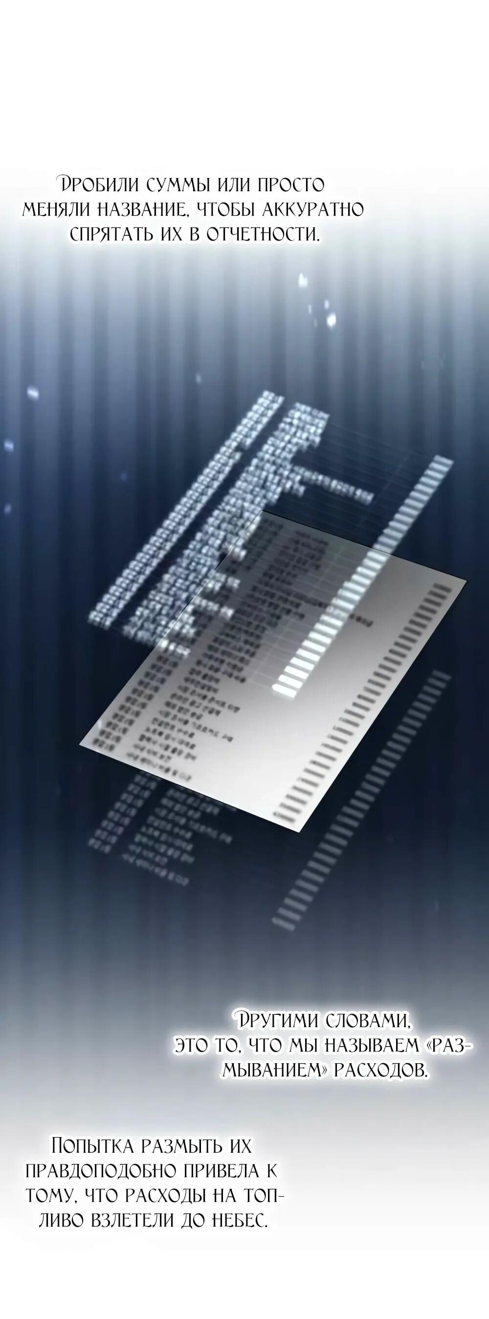 Манга Нижняя часть крупных компаний хорошо выполняет свою работу - Глава 56 Страница 69