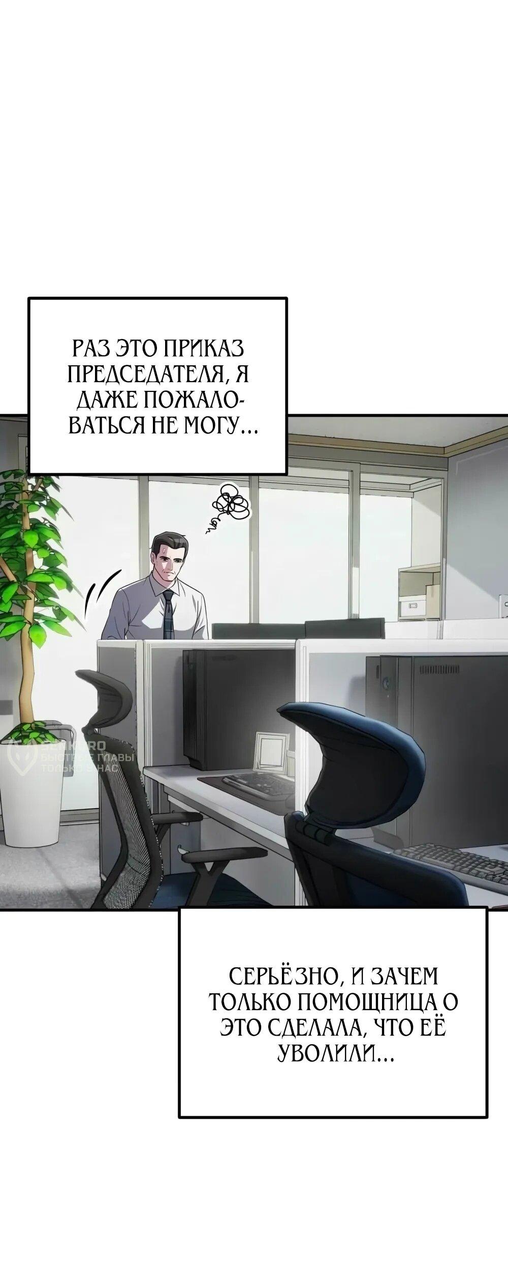 Манга Нижняя часть крупных компаний хорошо выполняет свою работу - Глава 56 Страница 11