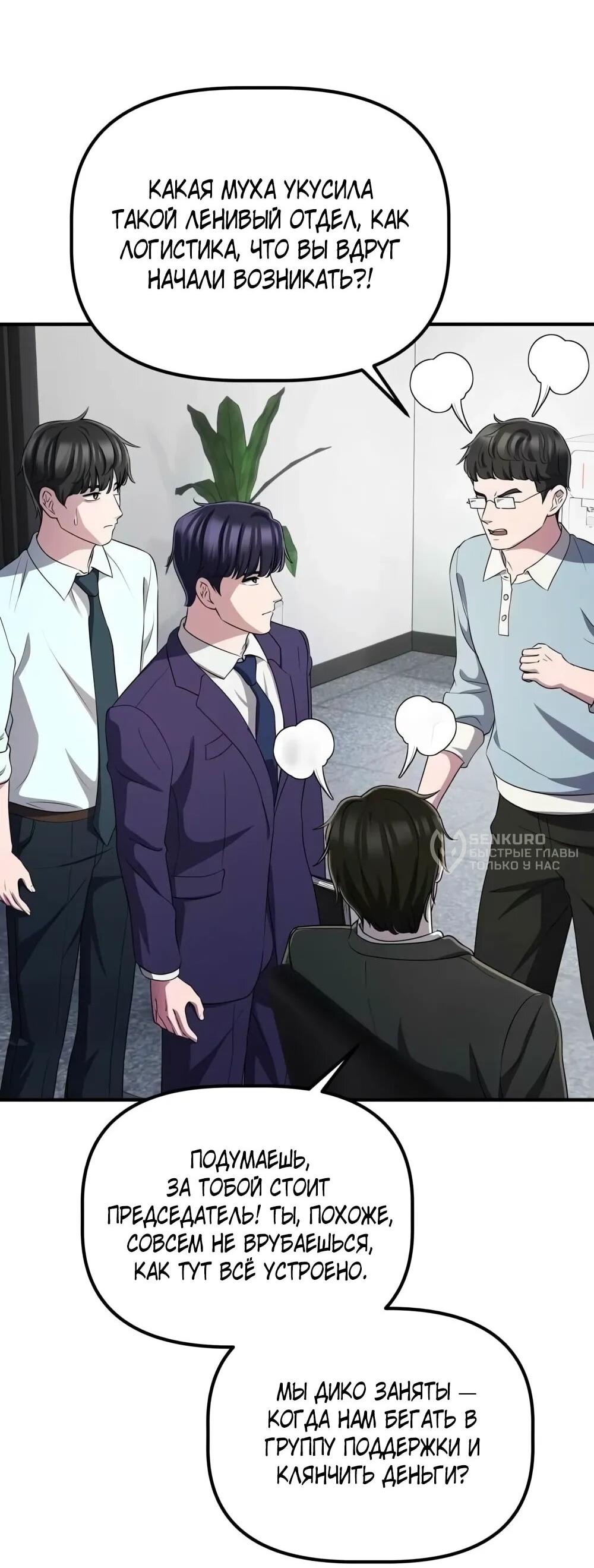 Манга Нижняя часть крупных компаний хорошо выполняет свою работу - Глава 56 Страница 48