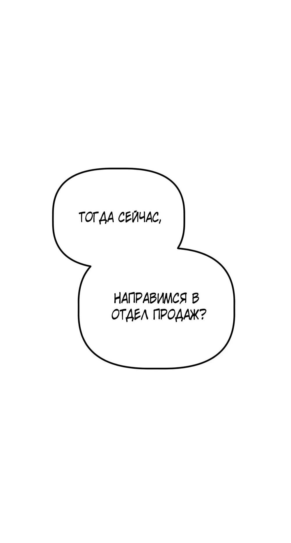 Манга Нижняя часть крупных компаний хорошо выполняет свою работу - Глава 56 Страница 43