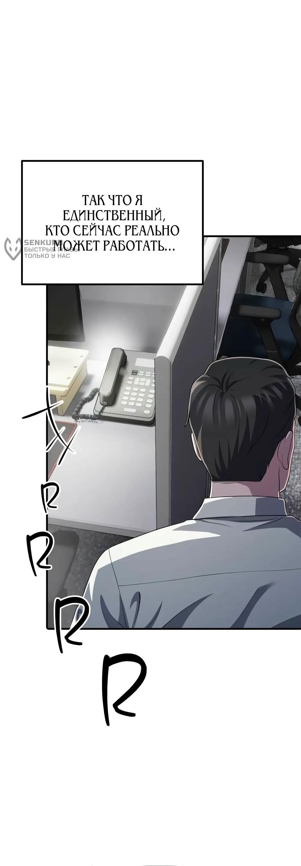 Манга Нижняя часть крупных компаний хорошо выполняет свою работу - Глава 56 Страница 4