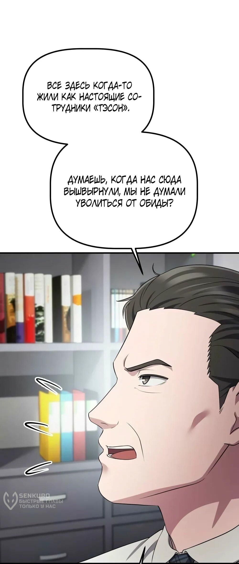 Манга Нижняя часть крупных компаний хорошо выполняет свою работу - Глава 56 Страница 26