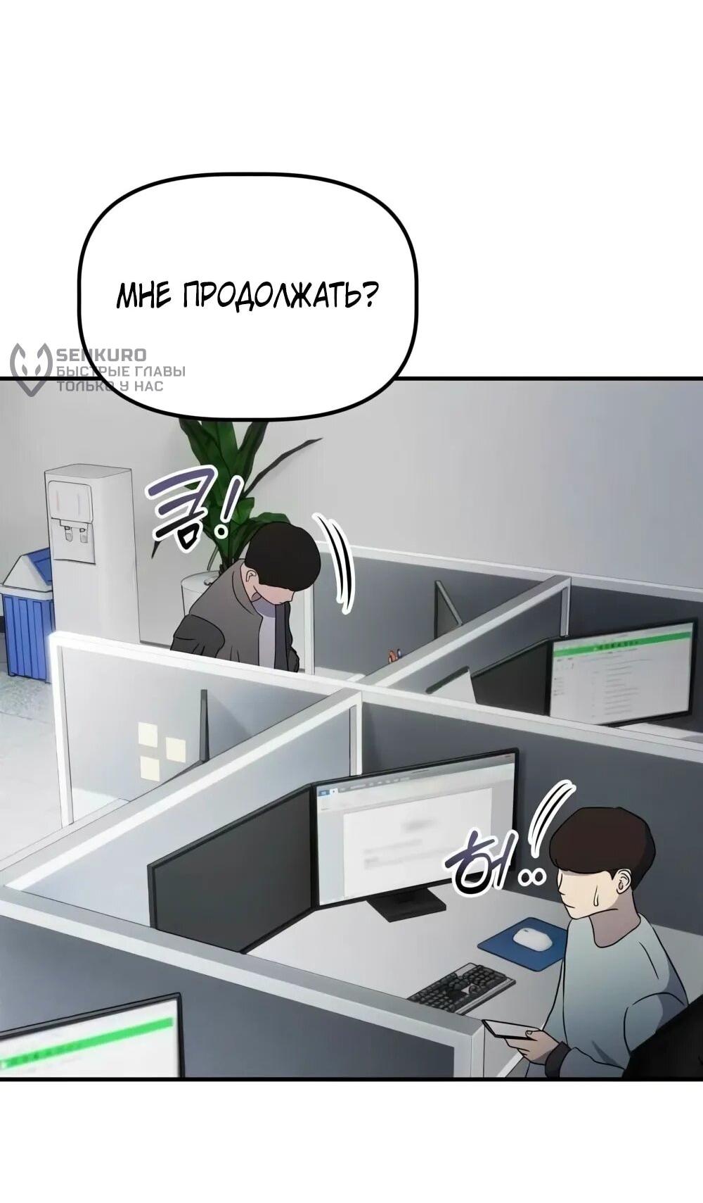 Манга Нижняя часть крупных компаний хорошо выполняет свою работу - Глава 56 Страница 72