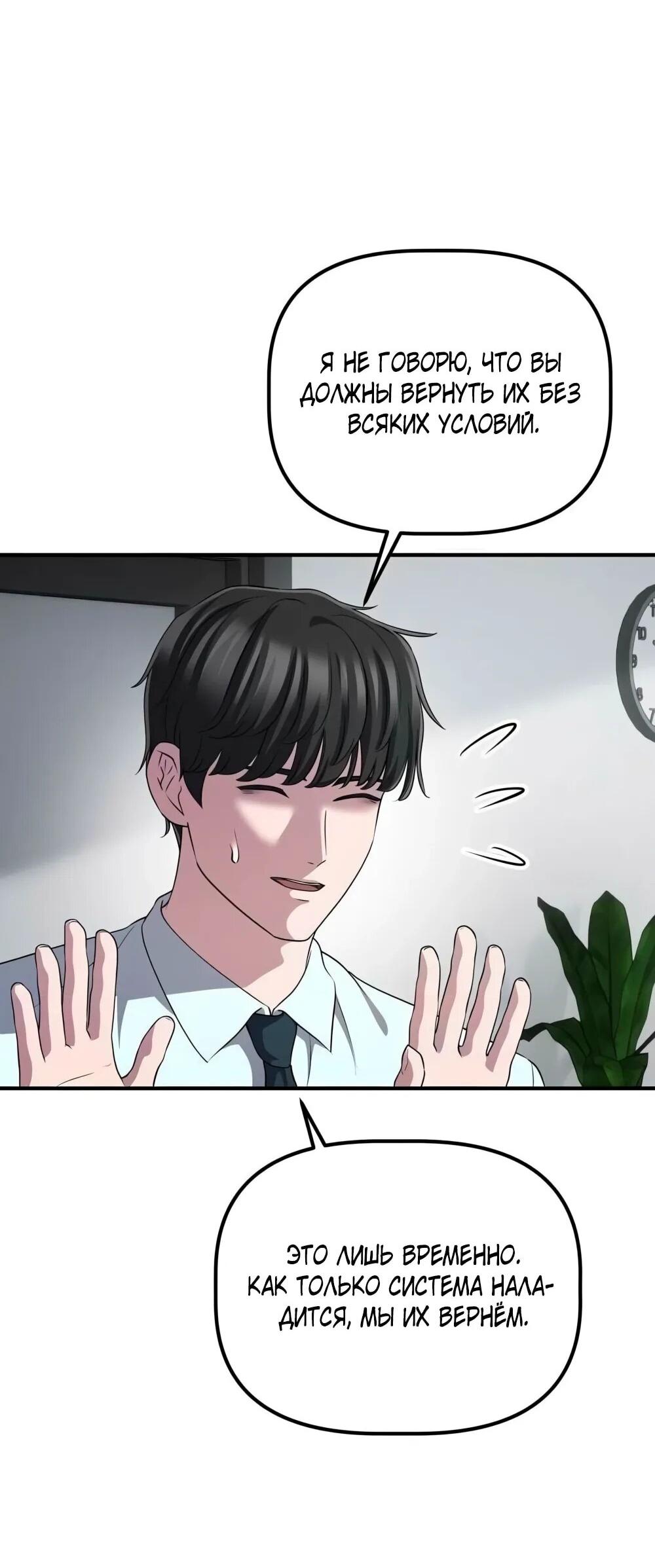 Манга Нижняя часть крупных компаний хорошо выполняет свою работу - Глава 56 Страница 49