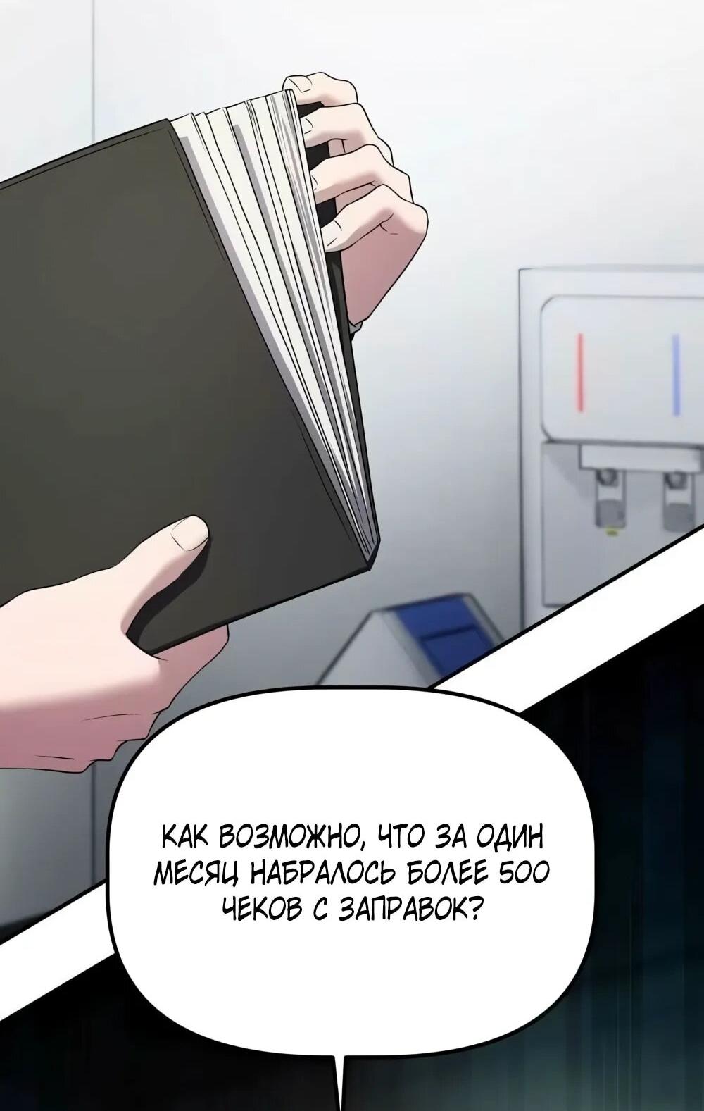 Манга Нижняя часть крупных компаний хорошо выполняет свою работу - Глава 56 Страница 64