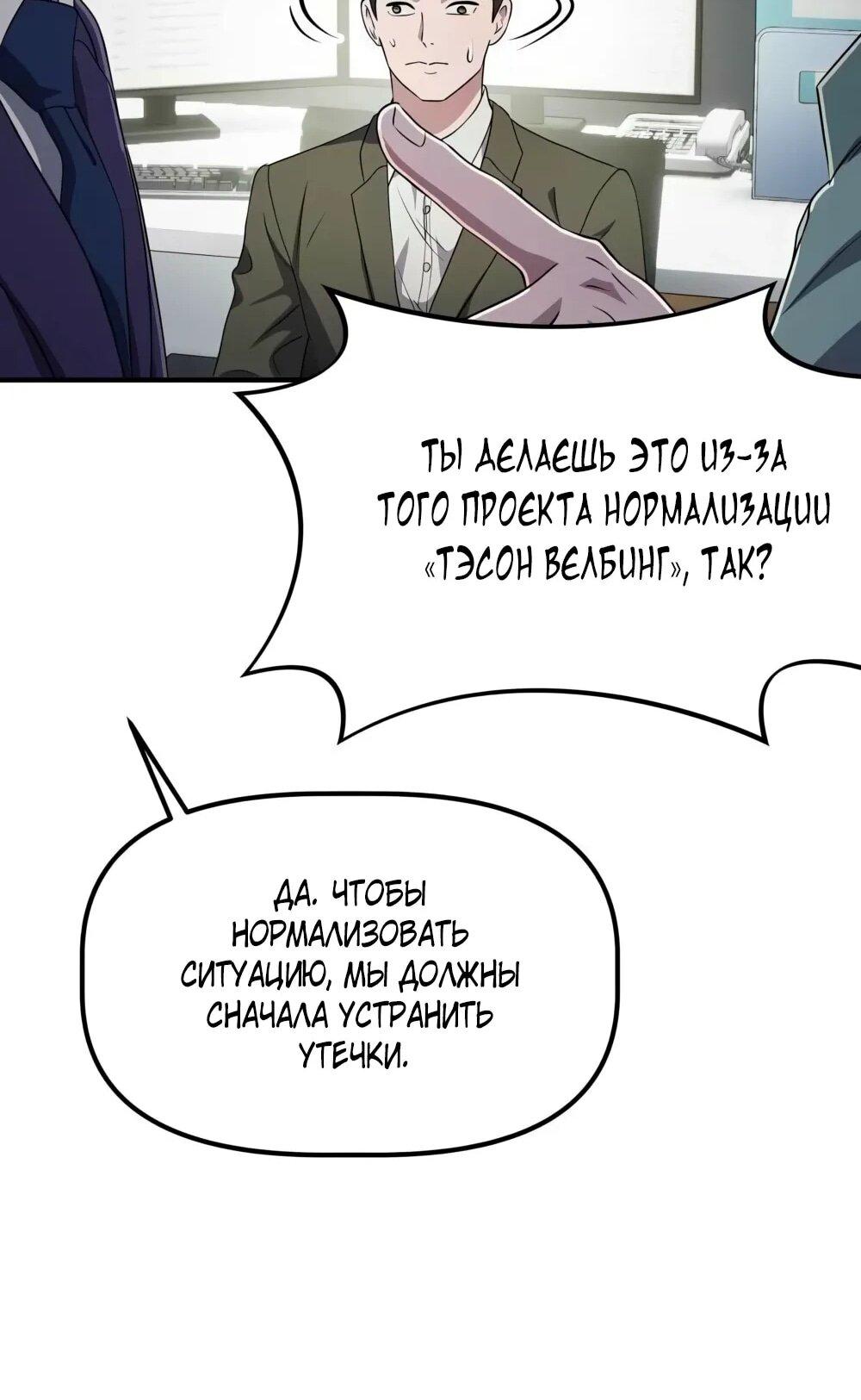 Манга Нижняя часть крупных компаний хорошо выполняет свою работу - Глава 56 Страница 81