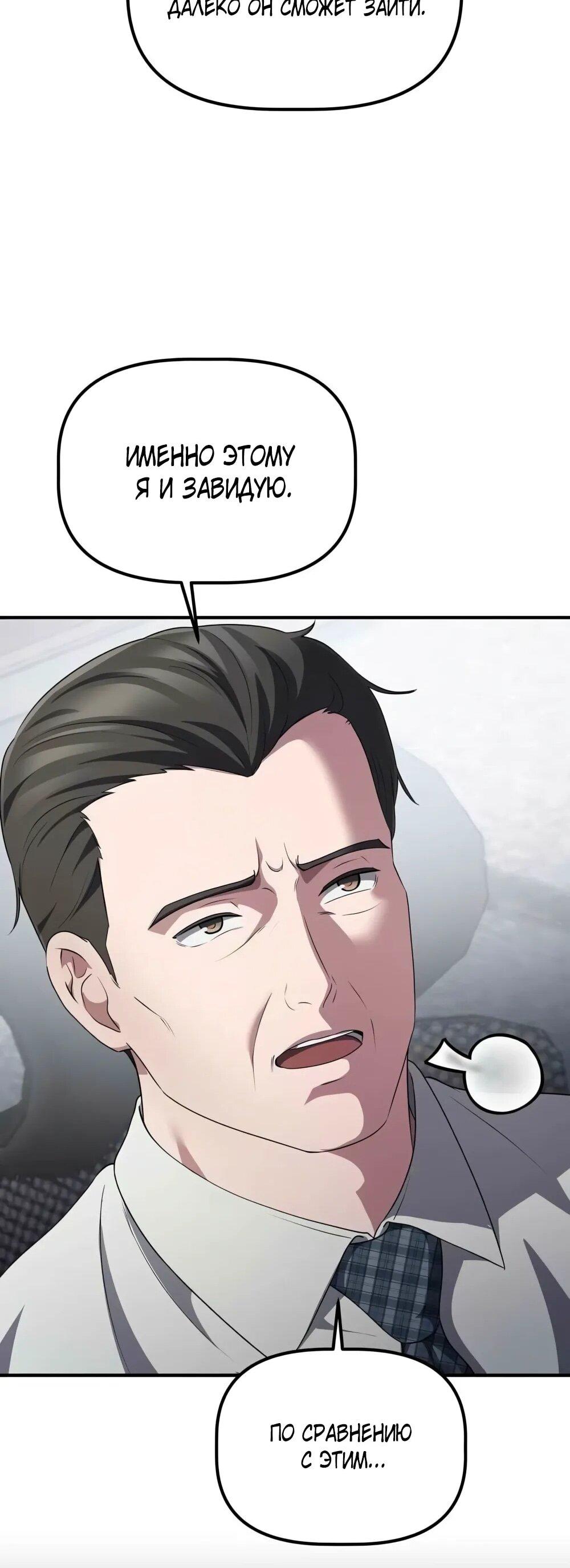 Манга Нижняя часть крупных компаний хорошо выполняет свою работу - Глава 56 Страница 19