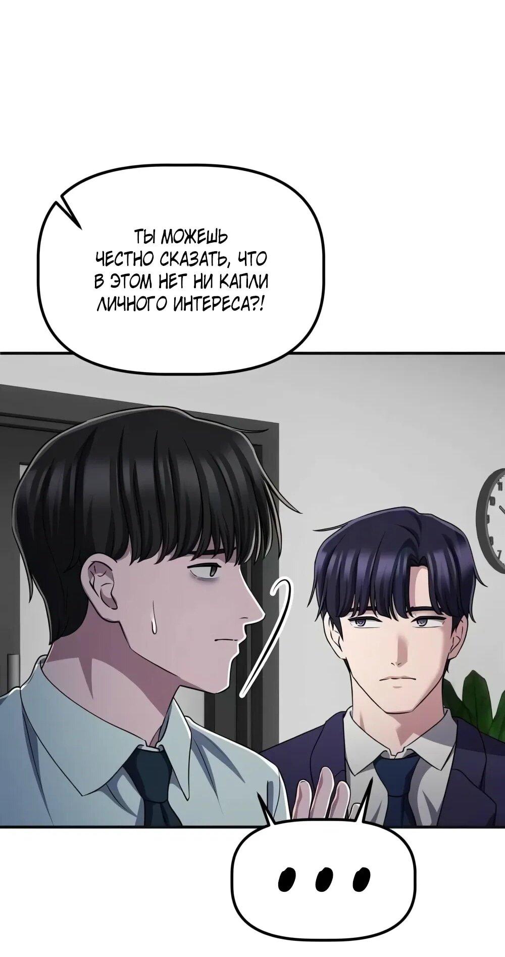 Манга Нижняя часть крупных компаний хорошо выполняет свою работу - Глава 56 Страница 51