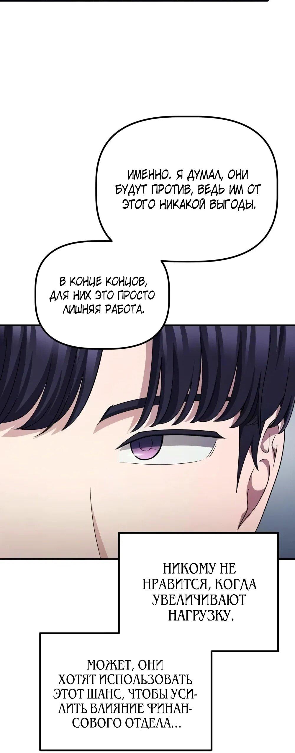 Манга Нижняя часть крупных компаний хорошо выполняет свою работу - Глава 56 Страница 42