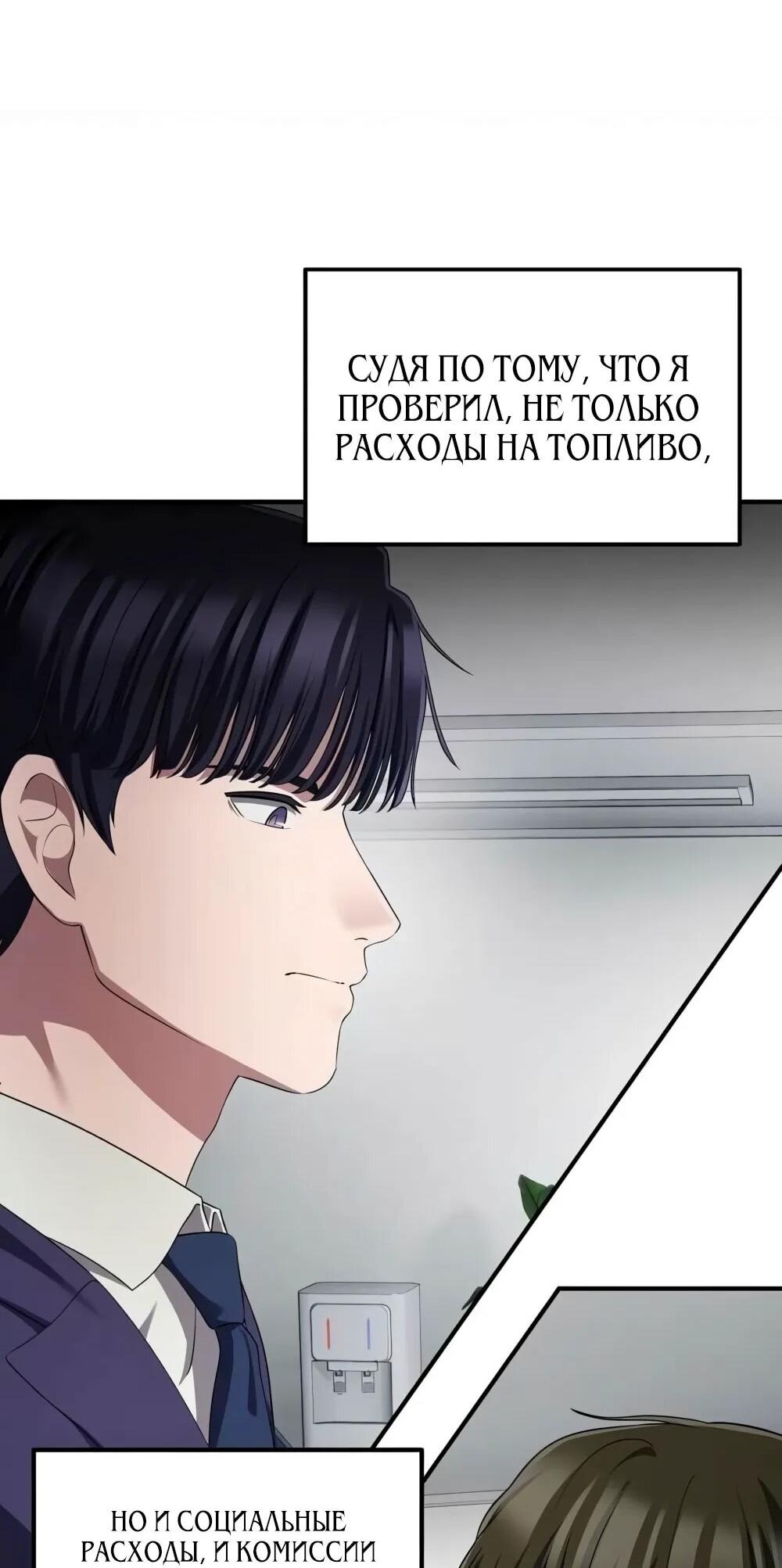 Манга Нижняя часть крупных компаний хорошо выполняет свою работу - Глава 56 Страница 70