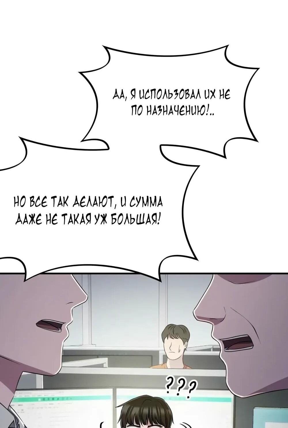 Манга Нижняя часть крупных компаний хорошо выполняет свою работу - Глава 56 Страница 80