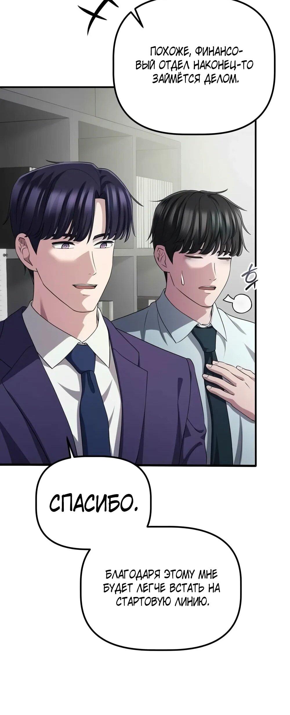 Манга Нижняя часть крупных компаний хорошо выполняет свою работу - Глава 56 Страница 38