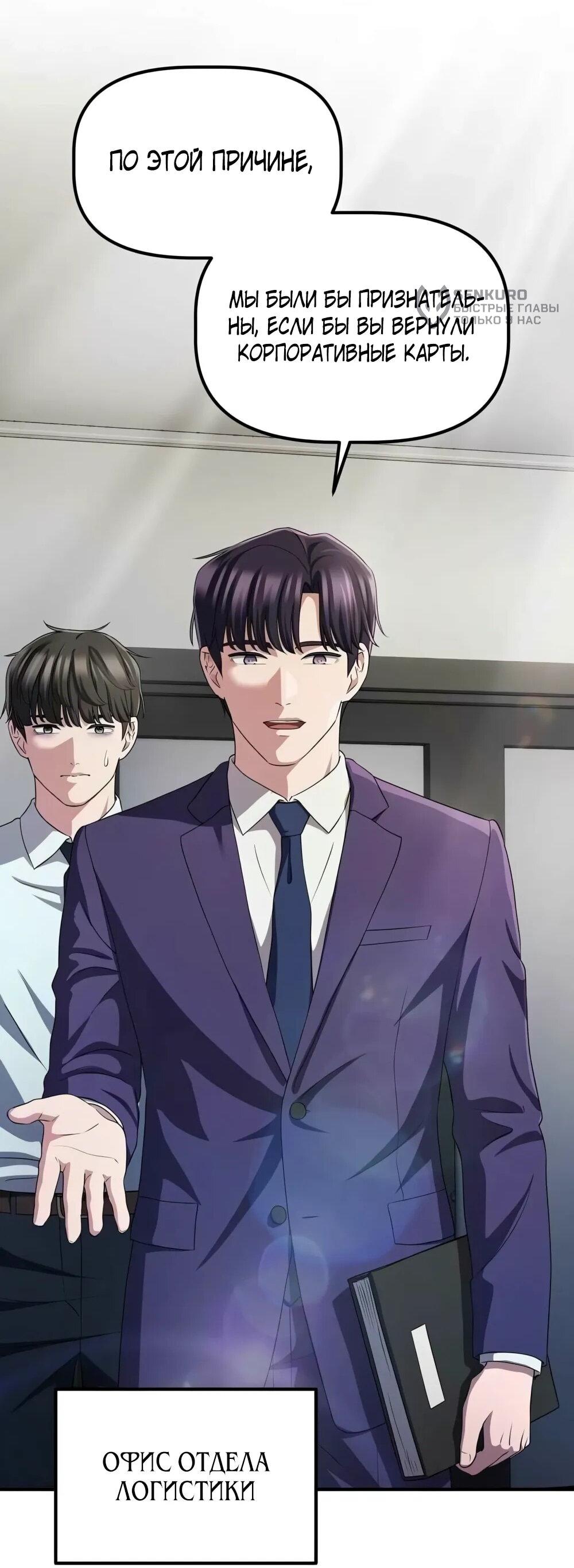 Манга Нижняя часть крупных компаний хорошо выполняет свою работу - Глава 56 Страница 45