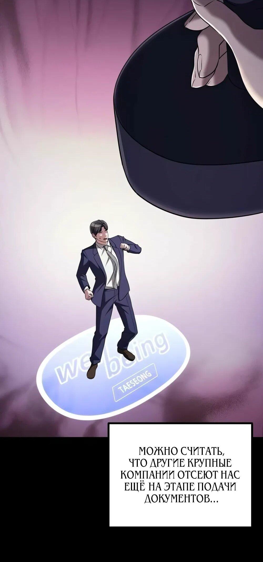Манга Нижняя часть крупных компаний хорошо выполняет свою работу - Глава 56 Страница 29
