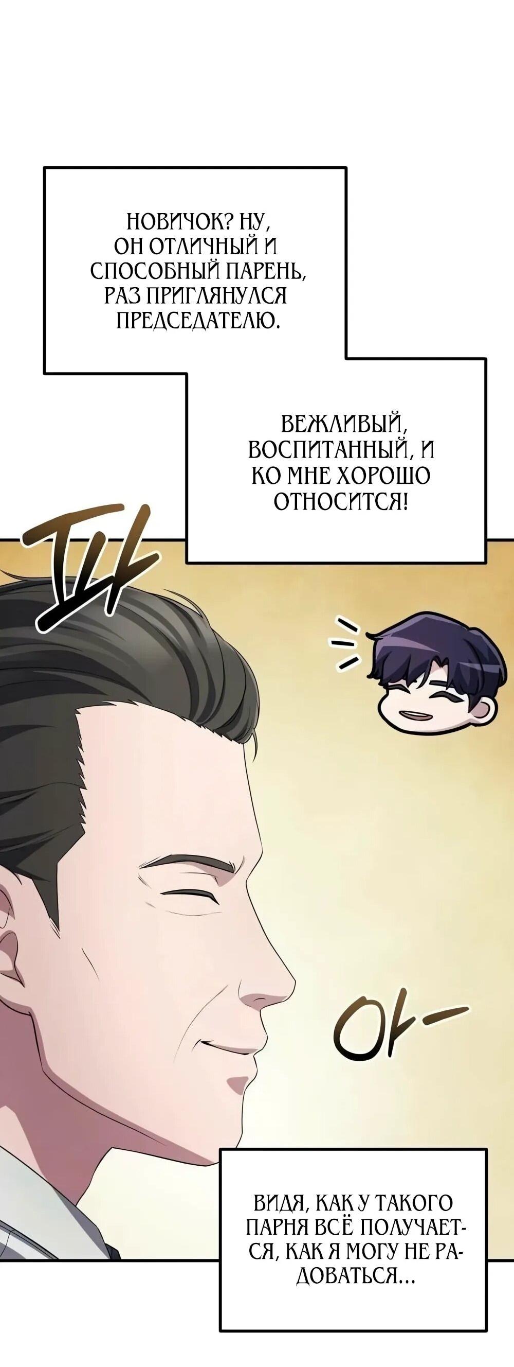 Манга Нижняя часть крупных компаний хорошо выполняет свою работу - Глава 56 Страница 12