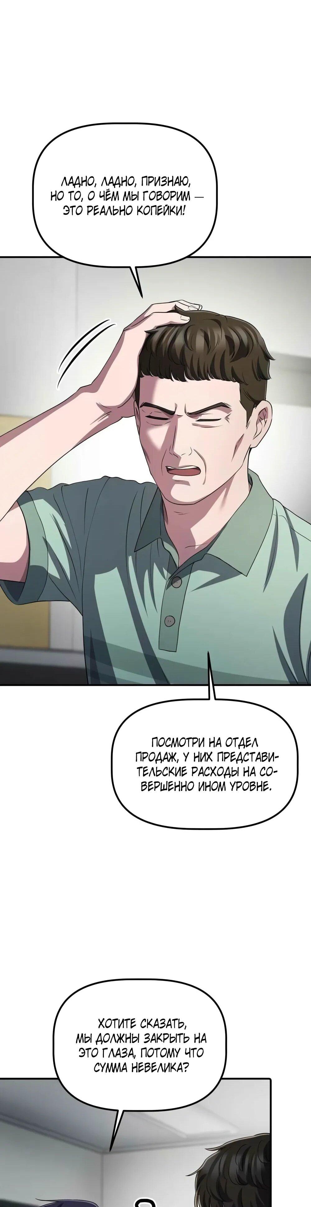 Манга Нижняя часть крупных компаний хорошо выполняет свою работу - Глава 56 Страница 84