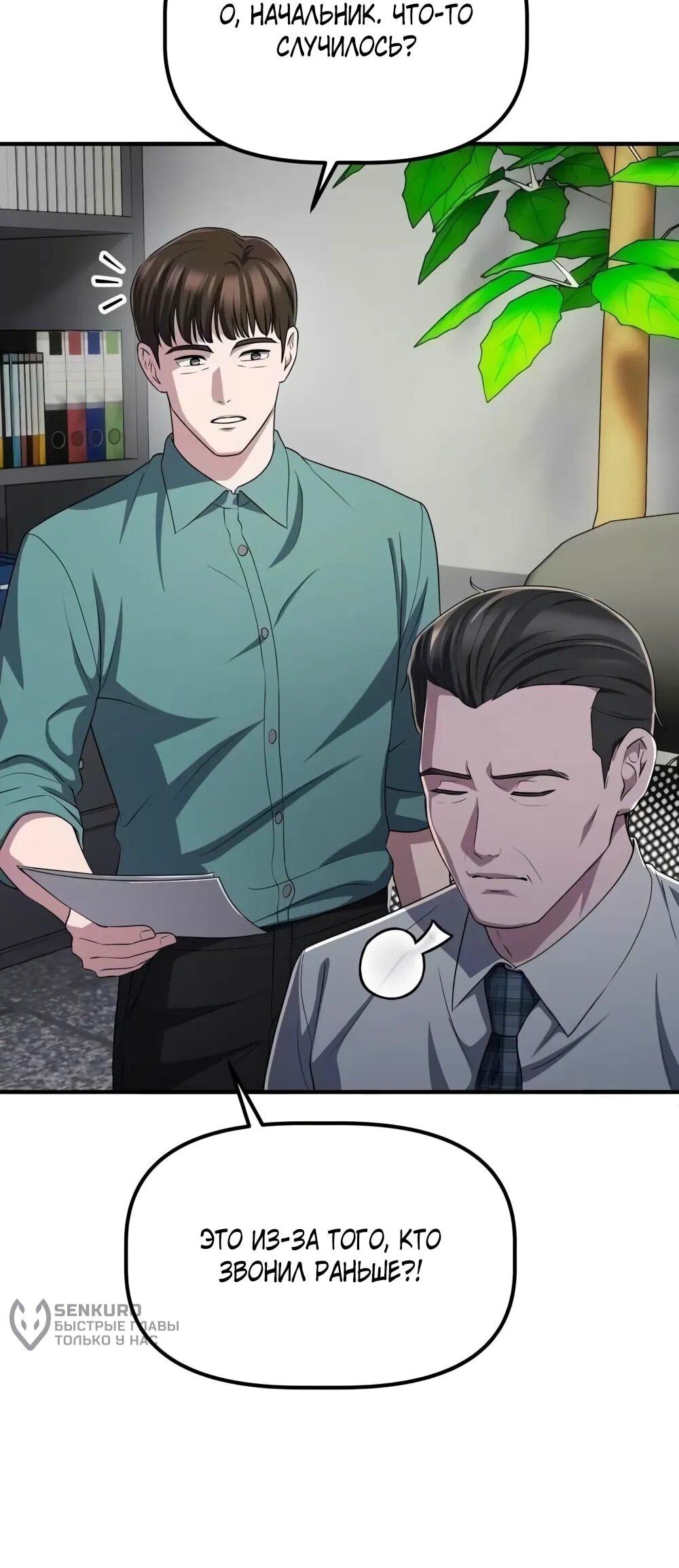 Манга Нижняя часть крупных компаний хорошо выполняет свою работу - Глава 56 Страница 14