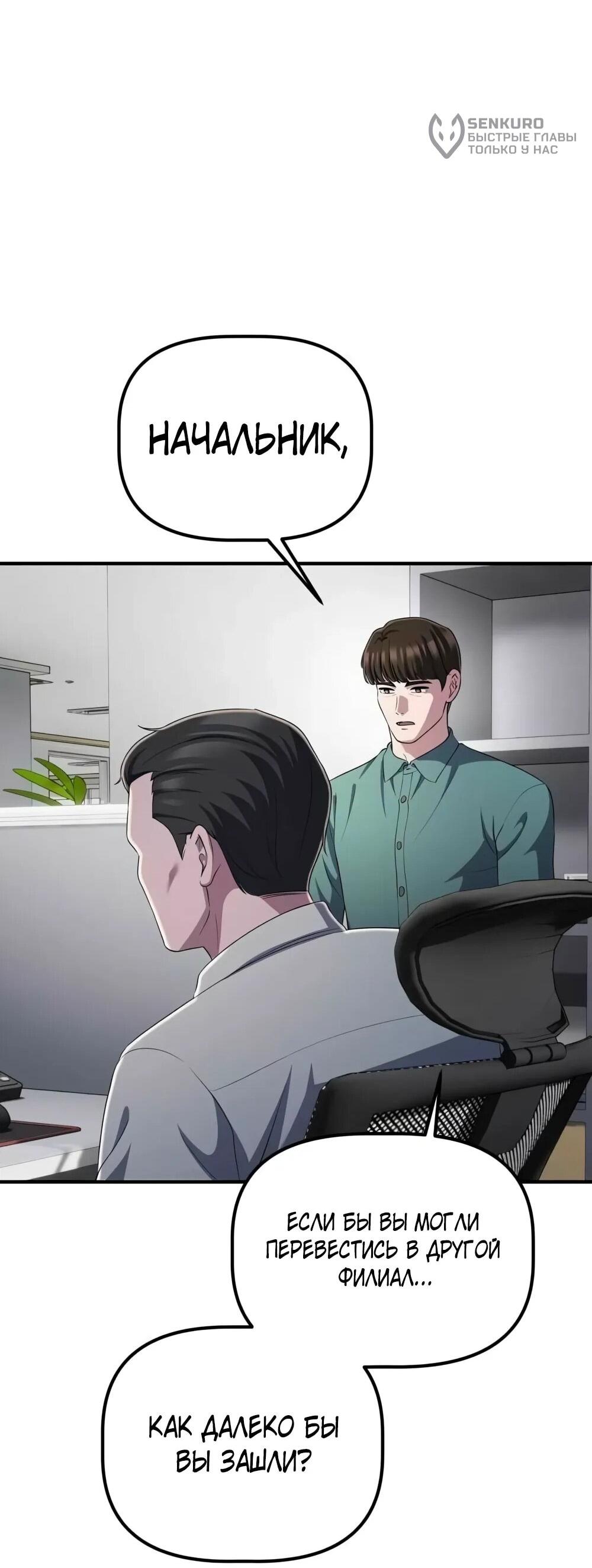 Манга Нижняя часть крупных компаний хорошо выполняет свою работу - Глава 56 Страница 31