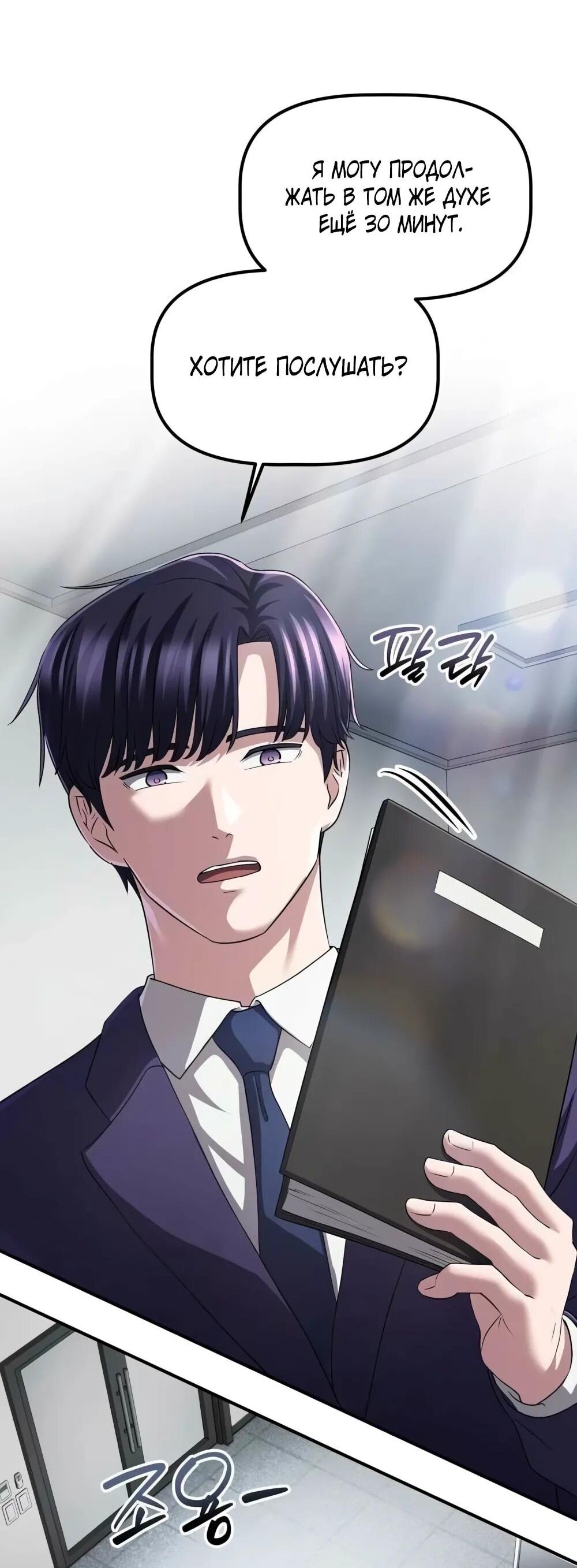 Манга Нижняя часть крупных компаний хорошо выполняет свою работу - Глава 56 Страница 73