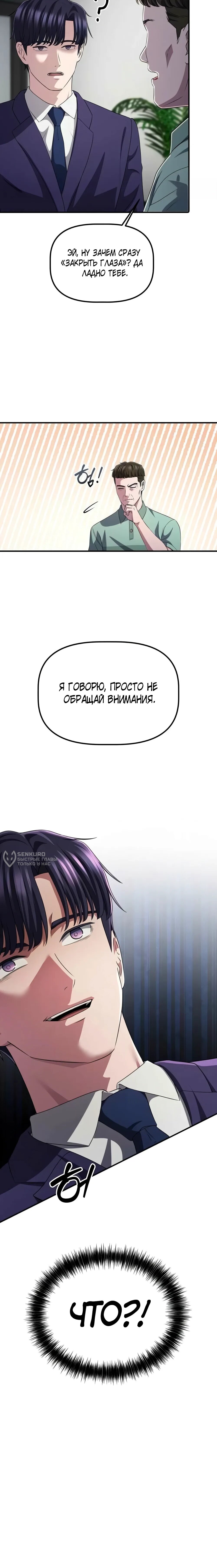 Манга Нижняя часть крупных компаний хорошо выполняет свою работу - Глава 56 Страница 85