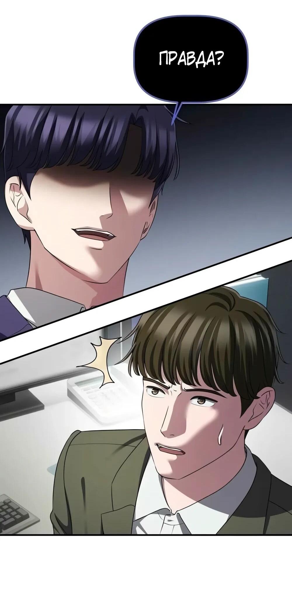 Манга Нижняя часть крупных компаний хорошо выполняет свою работу - Глава 56 Страница 62