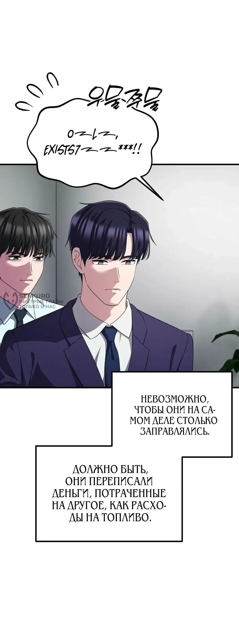 Манга Нижняя часть крупных компаний хорошо выполняет свою работу - Глава 56 Страница 68