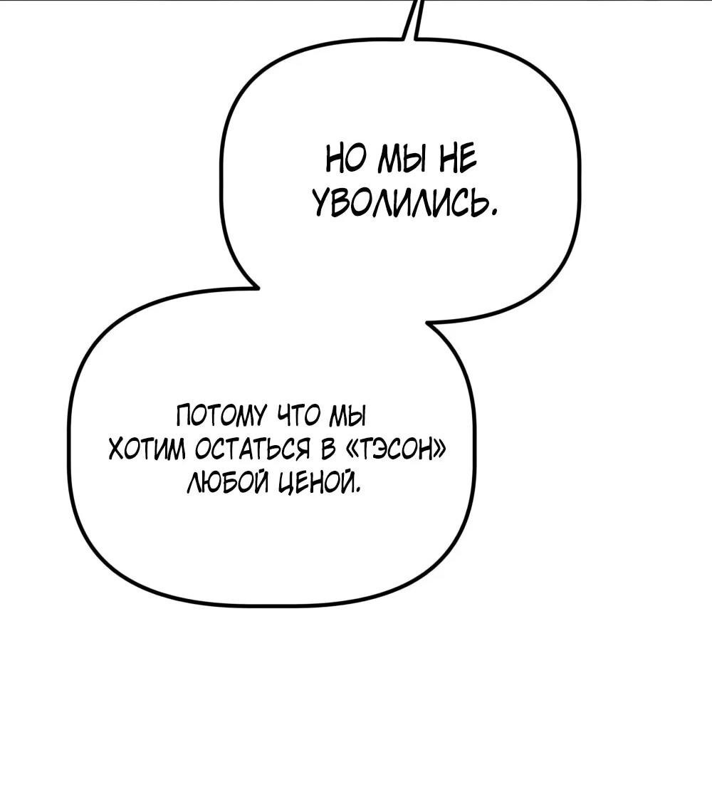 Манга Нижняя часть крупных компаний хорошо выполняет свою работу - Глава 56 Страница 27