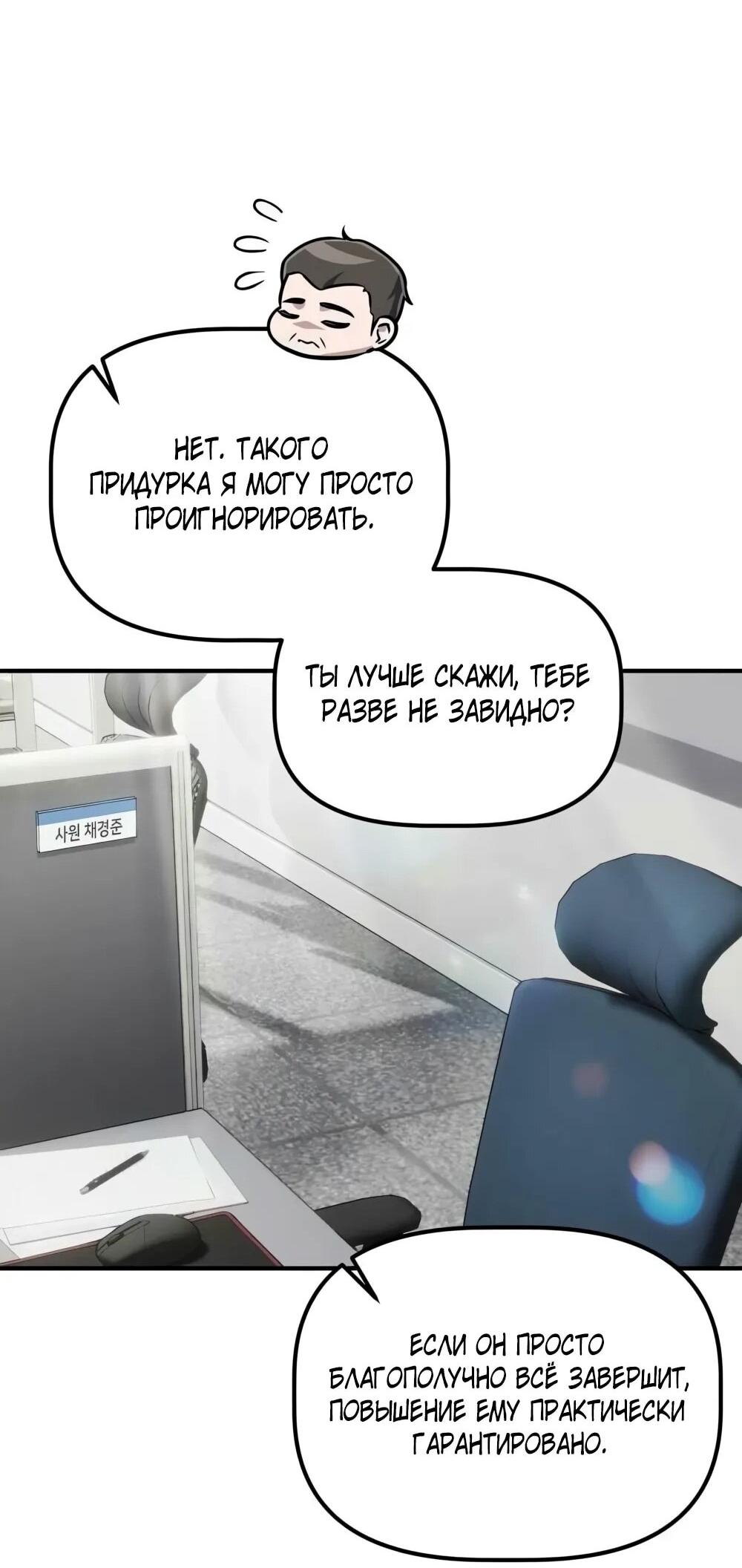 Манга Нижняя часть крупных компаний хорошо выполняет свою работу - Глава 56 Страница 15