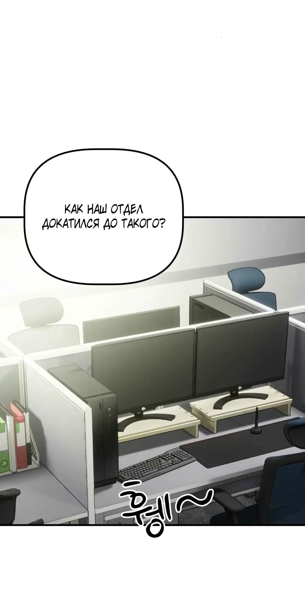 Манга Нижняя часть крупных компаний хорошо выполняет свою работу - Глава 56 Страница 2