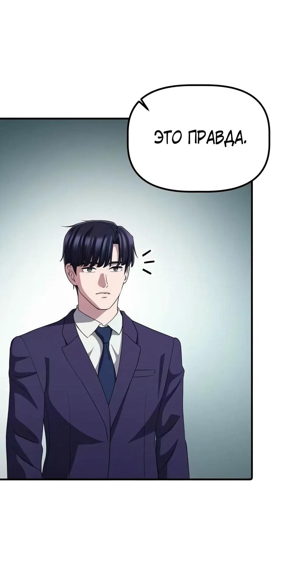 Манга Нижняя часть крупных компаний хорошо выполняет свою работу - Глава 56 Страница 82