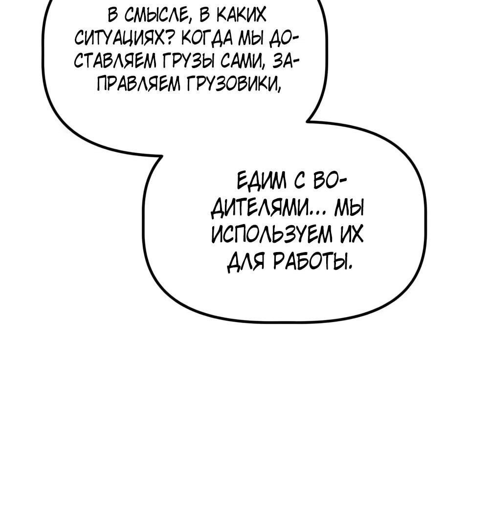 Манга Нижняя часть крупных компаний хорошо выполняет свою работу - Глава 56 Страница 61