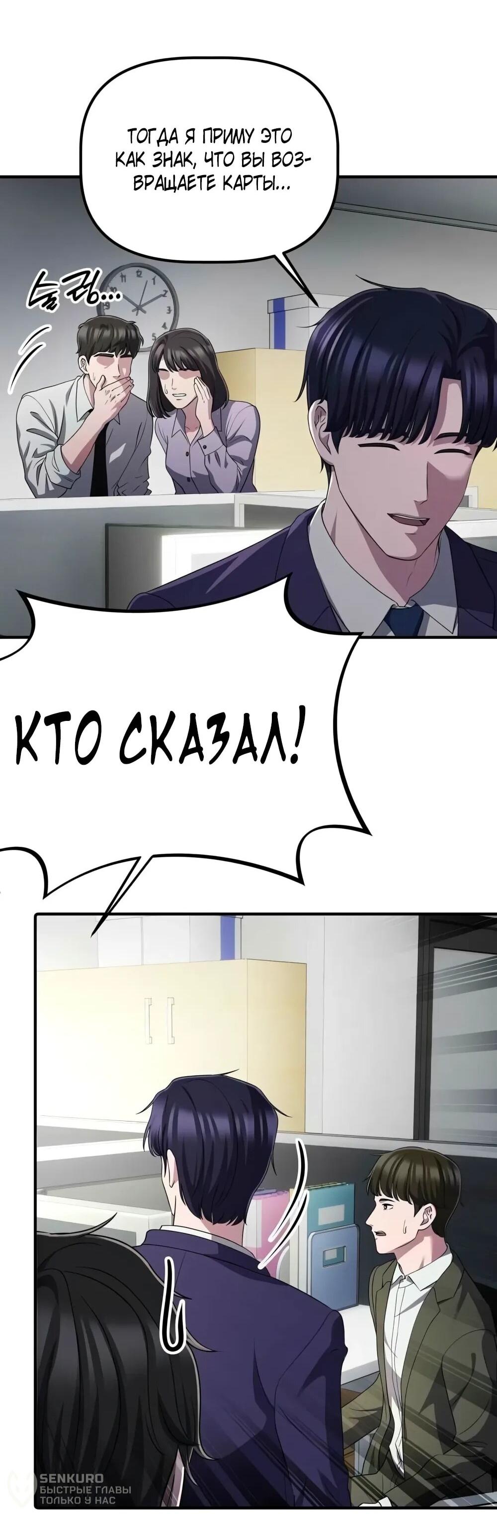 Манга Нижняя часть крупных компаний хорошо выполняет свою работу - Глава 56 Страница 75