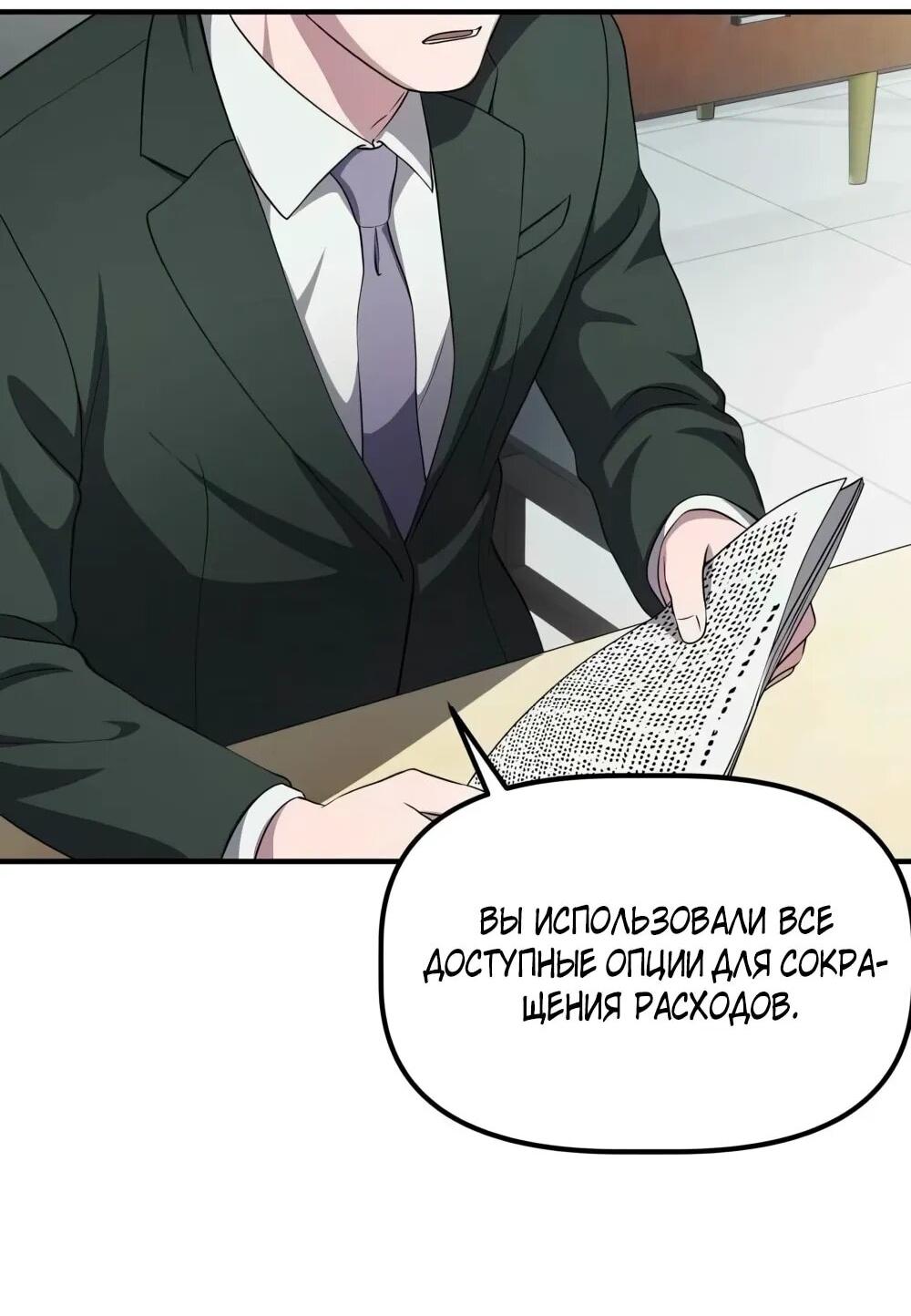 Манга Нижняя часть крупных компаний хорошо выполняет свою работу - Глава 55 Страница 39