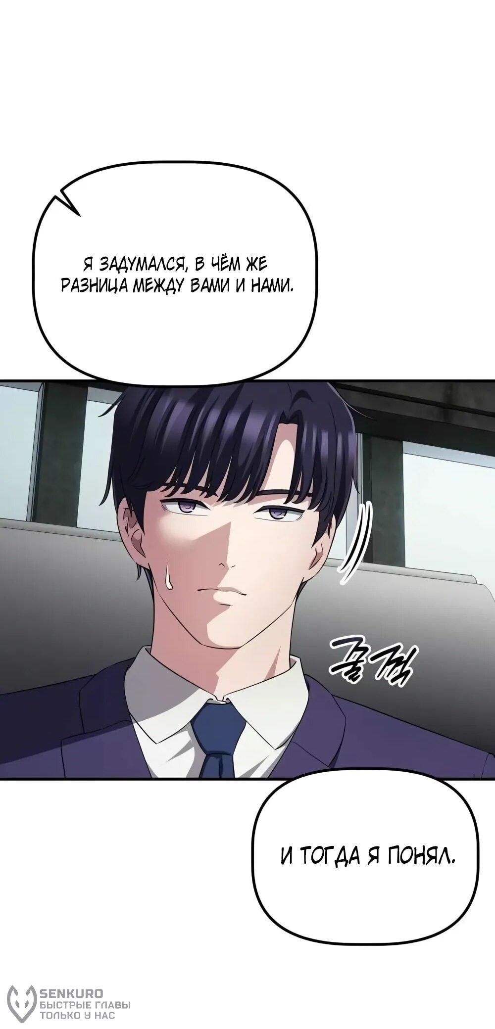 Манга Нижняя часть крупных компаний хорошо выполняет свою работу - Глава 55 Страница 18