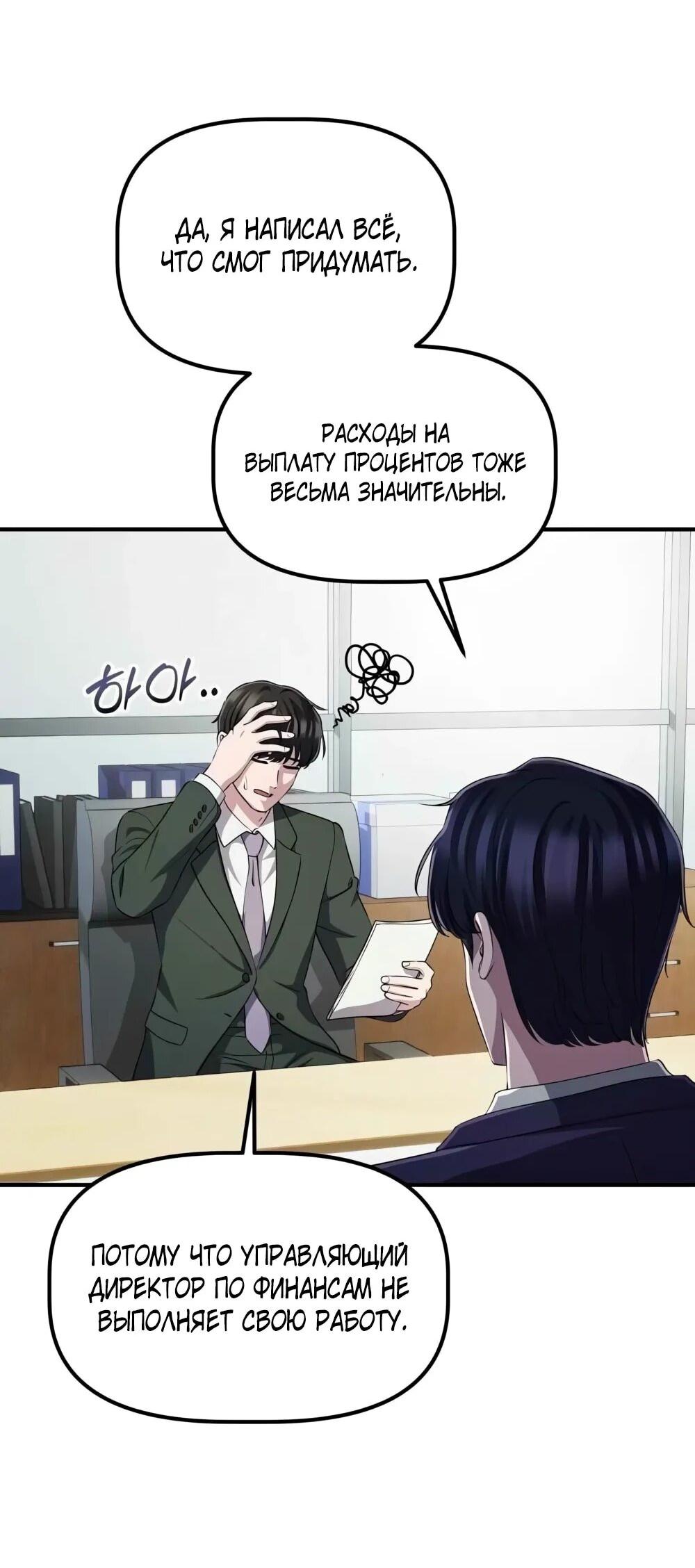 Манга Нижняя часть крупных компаний хорошо выполняет свою работу - Глава 55 Страница 40