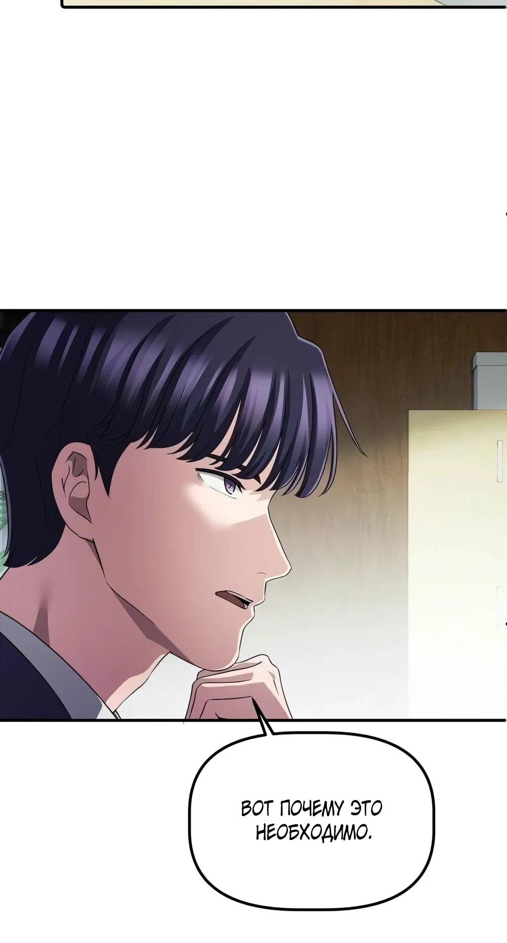 Манга Нижняя часть крупных компаний хорошо выполняет свою работу - Глава 55 Страница 70