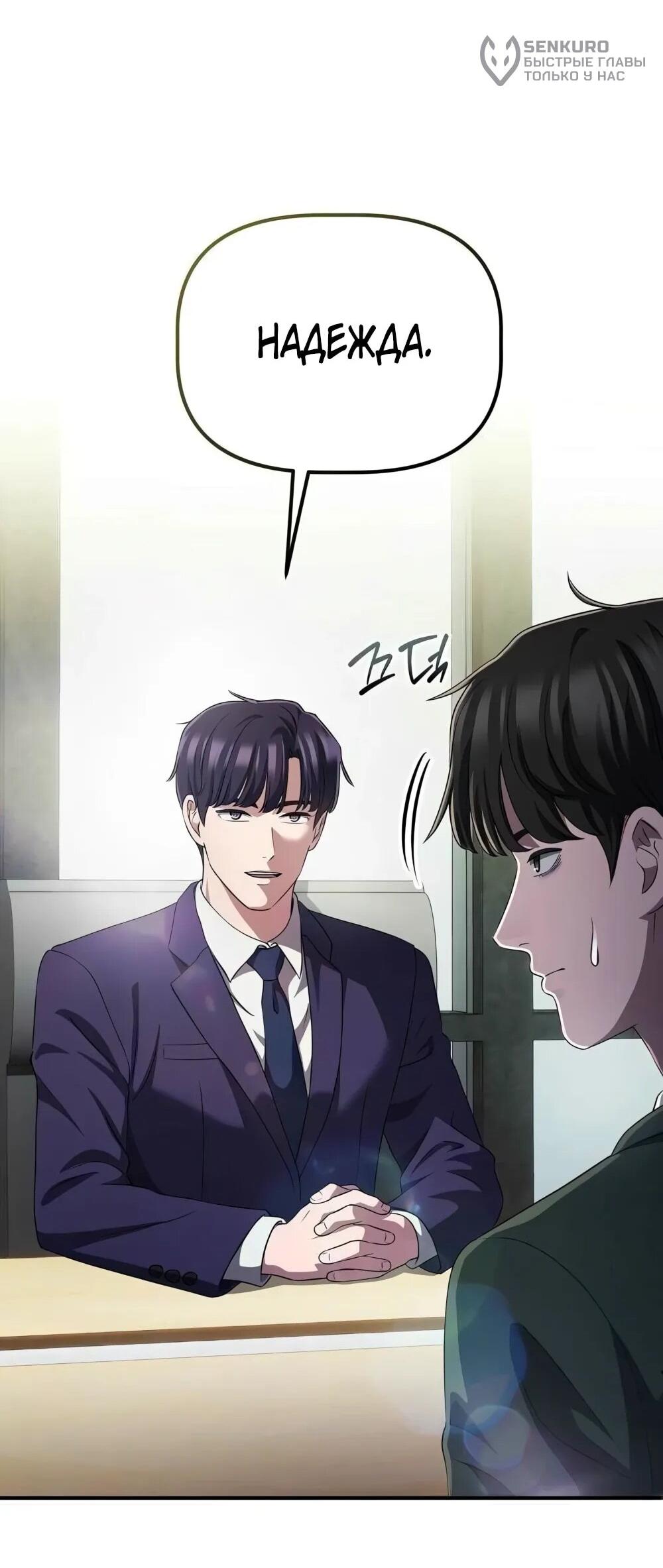 Манга Нижняя часть крупных компаний хорошо выполняет свою работу - Глава 55 Страница 71