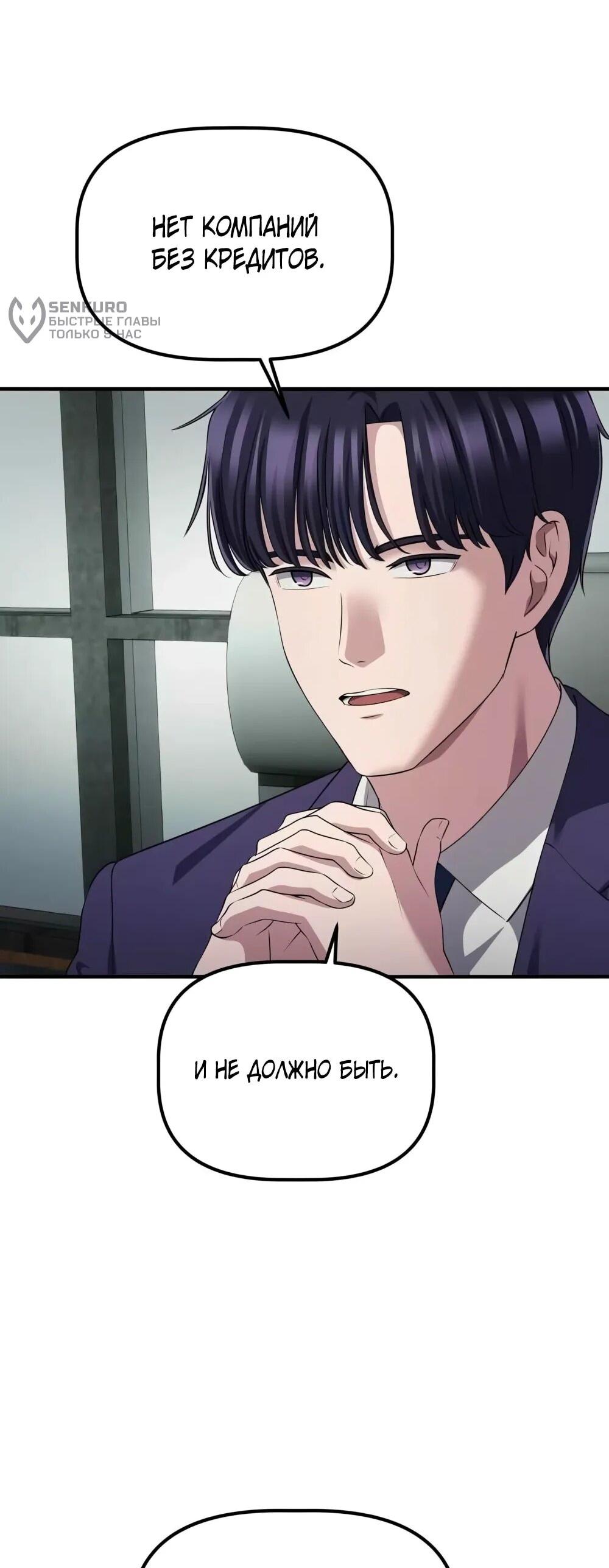 Манга Нижняя часть крупных компаний хорошо выполняет свою работу - Глава 55 Страница 41