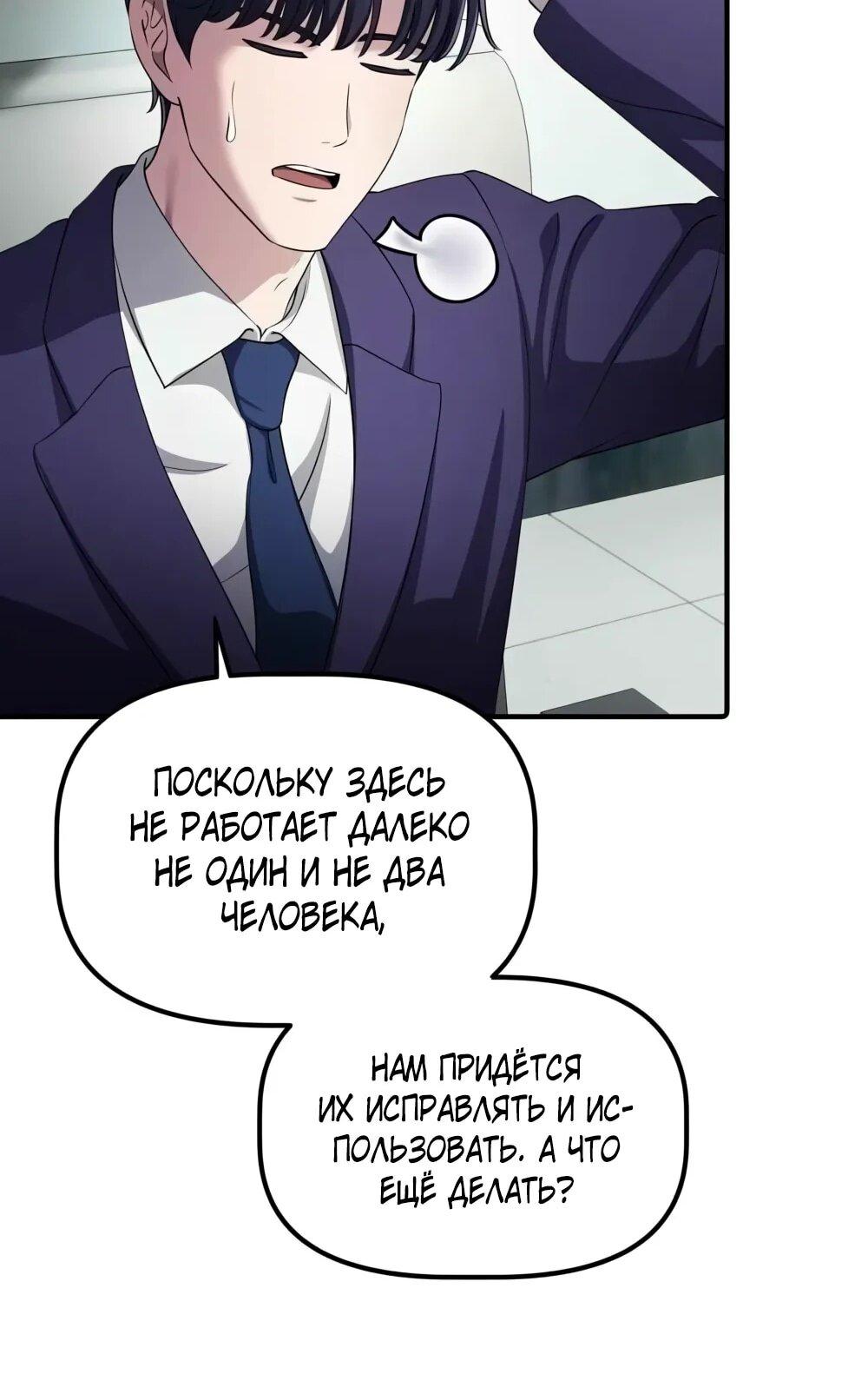 Манга Нижняя часть крупных компаний хорошо выполняет свою работу - Глава 55 Страница 46