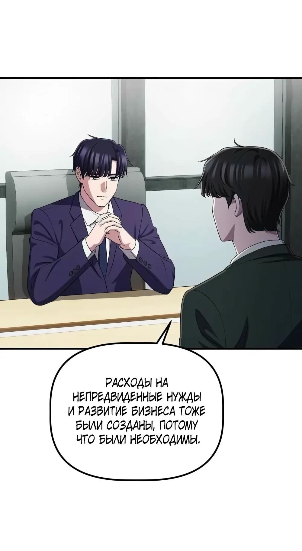 Манга Нижняя часть крупных компаний хорошо выполняет свою работу - Глава 55 Страница 57