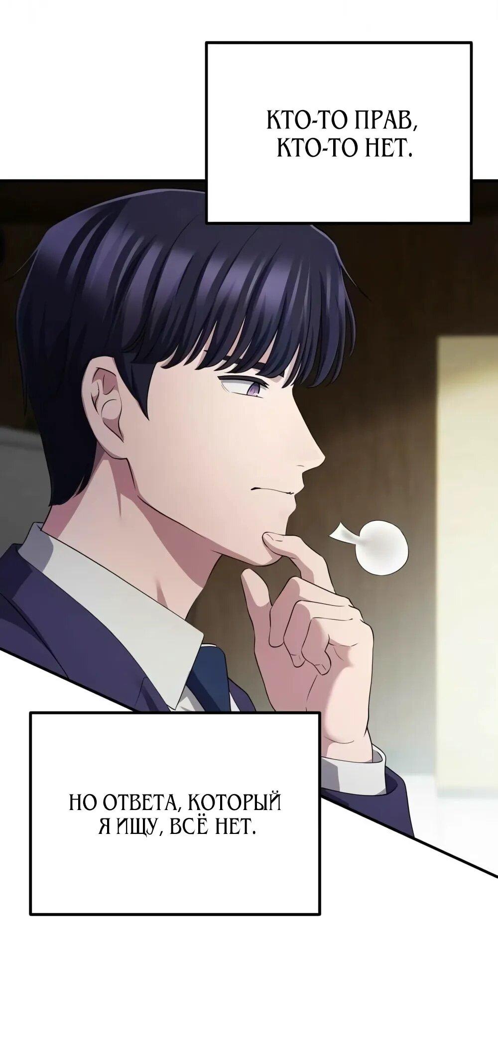 Манга Нижняя часть крупных компаний хорошо выполняет свою работу - Глава 55 Страница 9