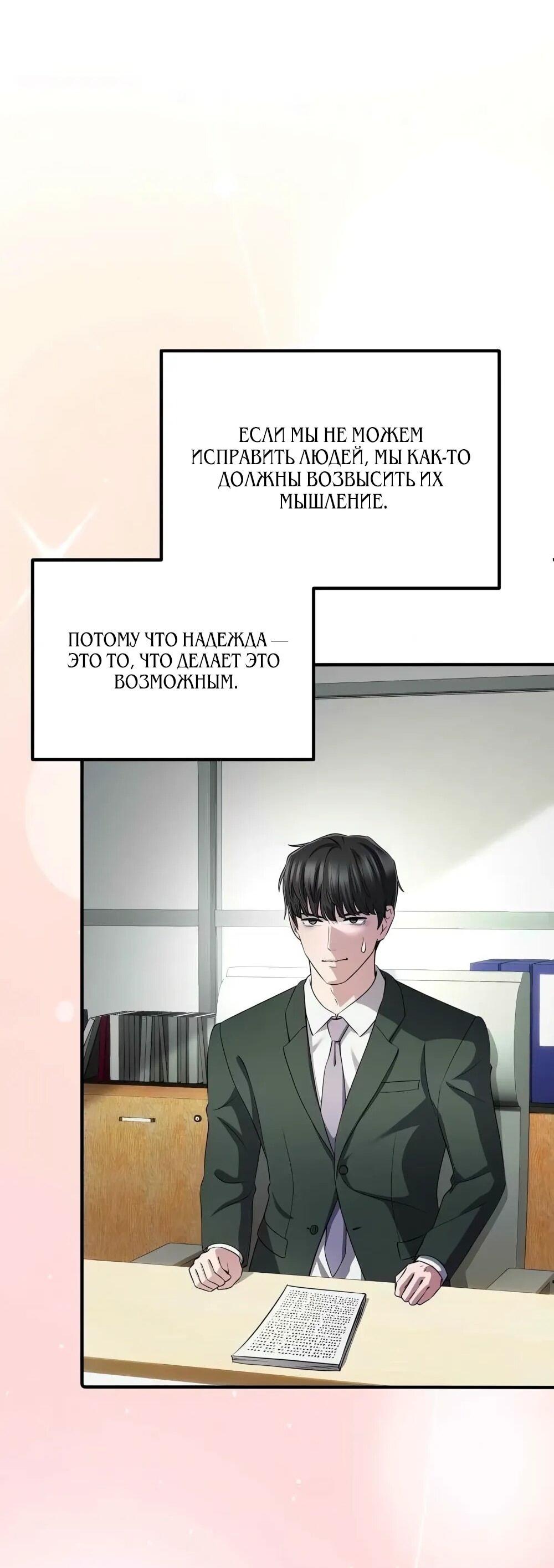 Манга Нижняя часть крупных компаний хорошо выполняет свою работу - Глава 55 Страница 72