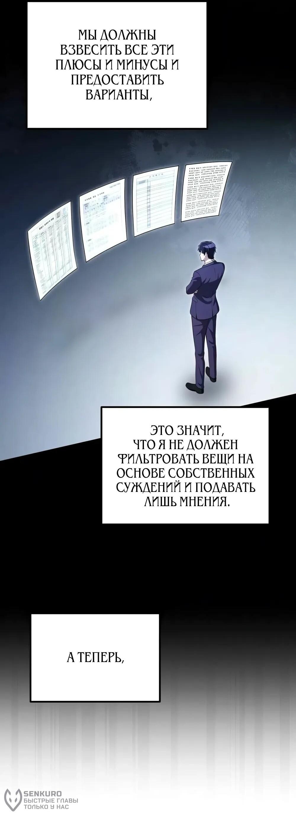 Манга Нижняя часть крупных компаний хорошо выполняет свою работу - Глава 55 Страница 36