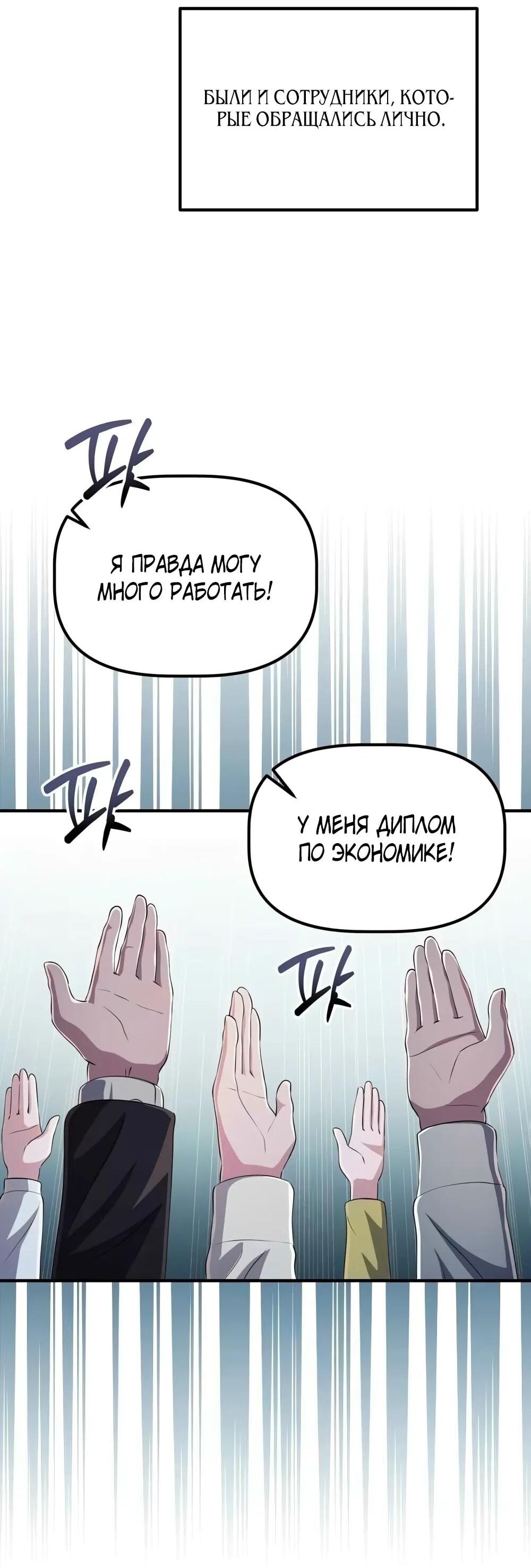 Манга Нижняя часть крупных компаний хорошо выполняет свою работу - Глава 55 Страница 3