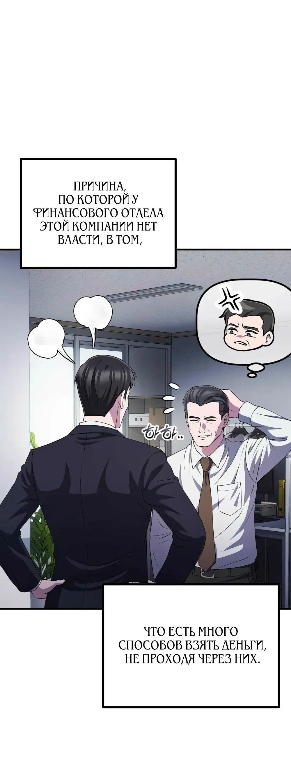 Манга Нижняя часть крупных компаний хорошо выполняет свою работу - Глава 55 Страница 62