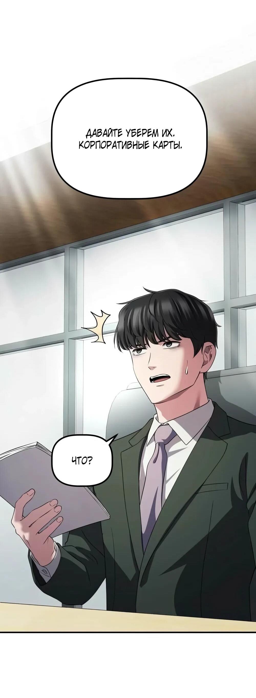 Манга Нижняя часть крупных компаний хорошо выполняет свою работу - Глава 55 Страница 59