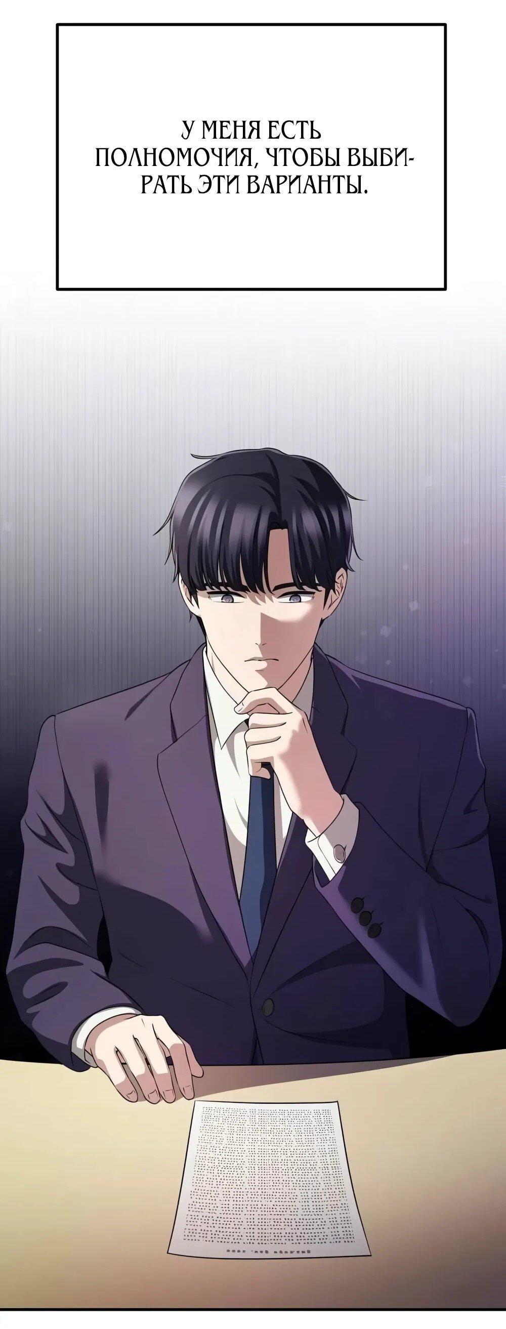 Манга Нижняя часть крупных компаний хорошо выполняет свою работу - Глава 55 Страница 37