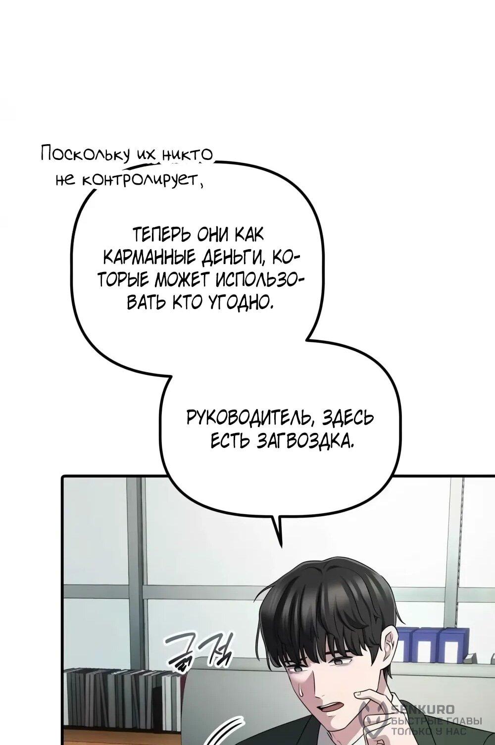 Манга Нижняя часть крупных компаний хорошо выполняет свою работу - Глава 55 Страница 55