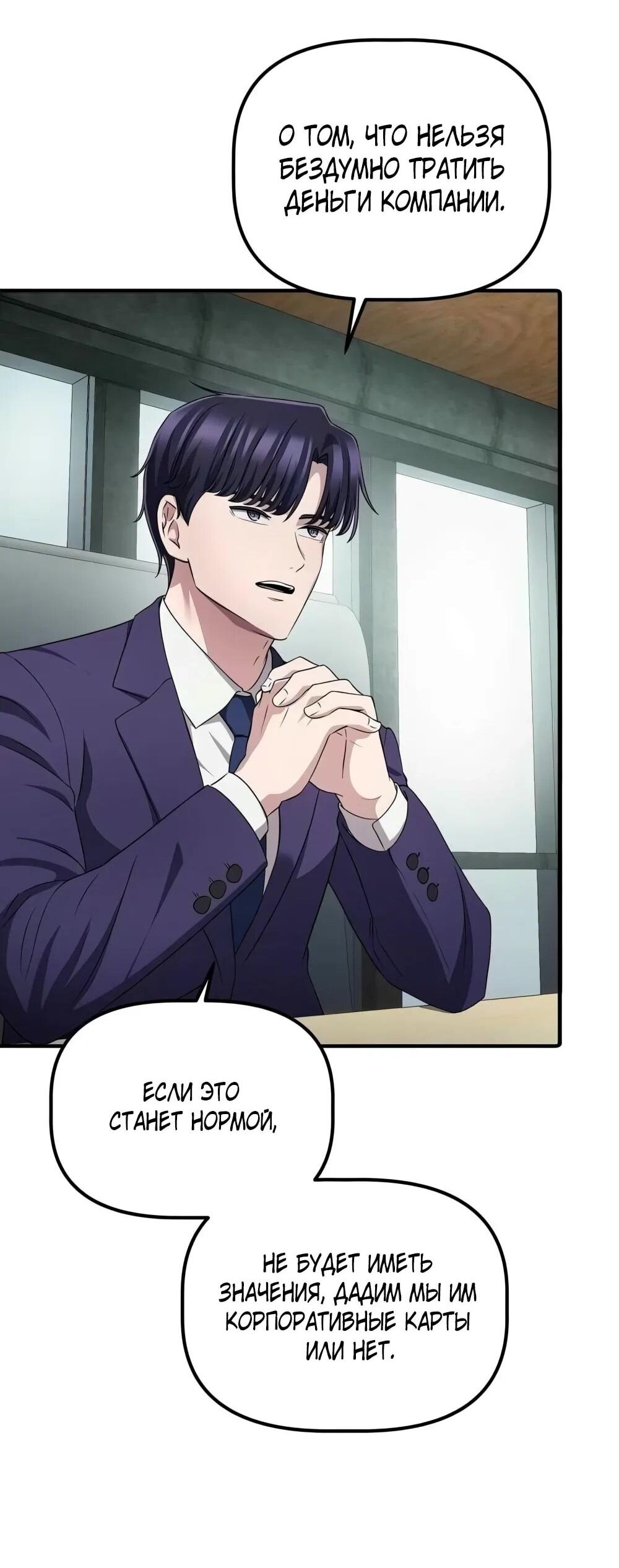 Манга Нижняя часть крупных компаний хорошо выполняет свою работу - Глава 55 Страница 68