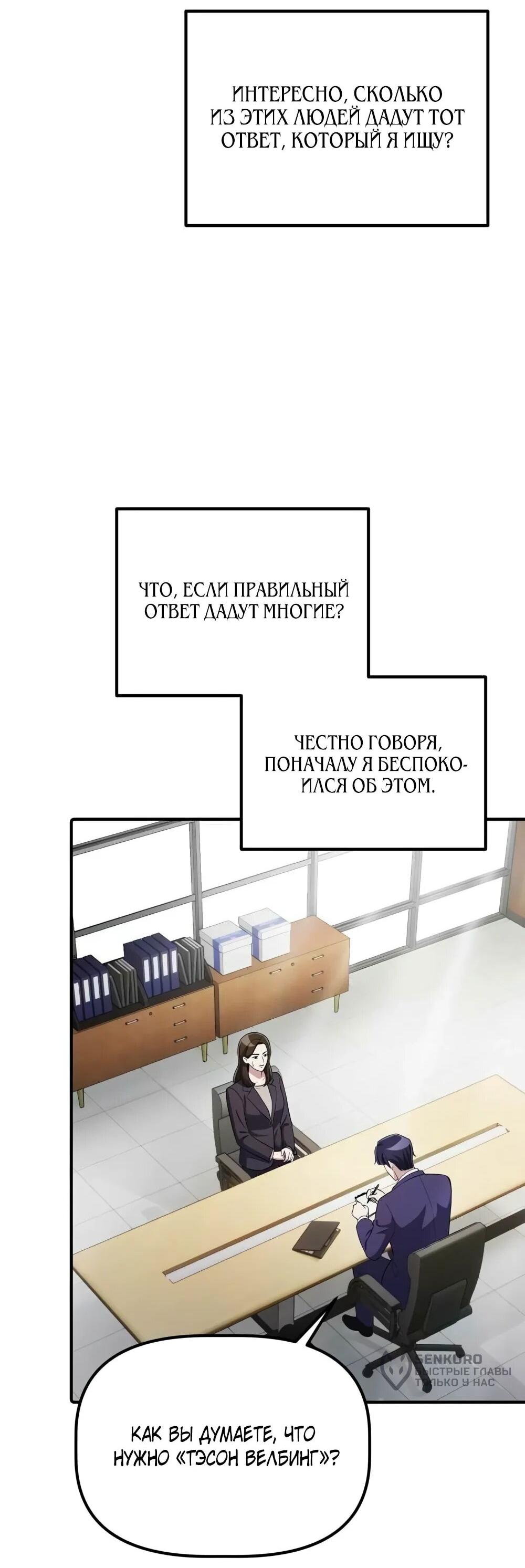 Манга Нижняя часть крупных компаний хорошо выполняет свою работу - Глава 55 Страница 7